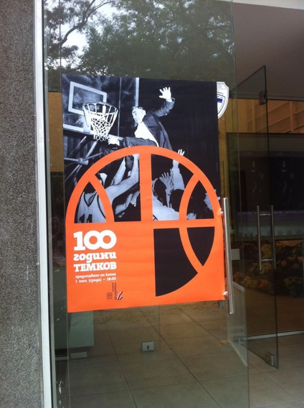 Представиха книгата ‚100 години Веселин Темков′